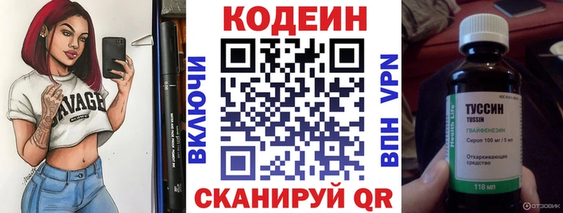 Кодеин напиток Lean (лин)  Большой Камень 